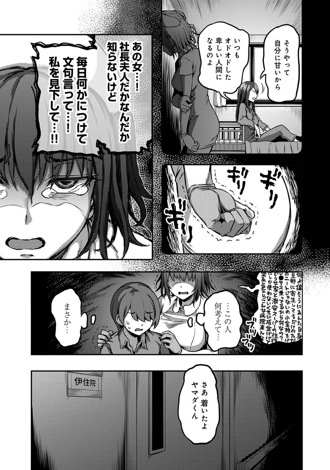 Sakusei Byoutou ~Seikaku Saiaku no Nurse shika Inai Byouin de Shasei Kanri Seikatsu~ page 91