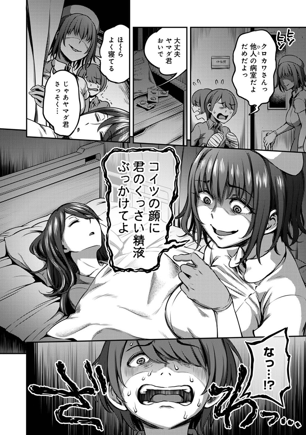 Sakusei Byoutou ~Seikaku Saiaku no Nurse shika Inai Byouin de Shasei Kanri Seikatsu~ page 92