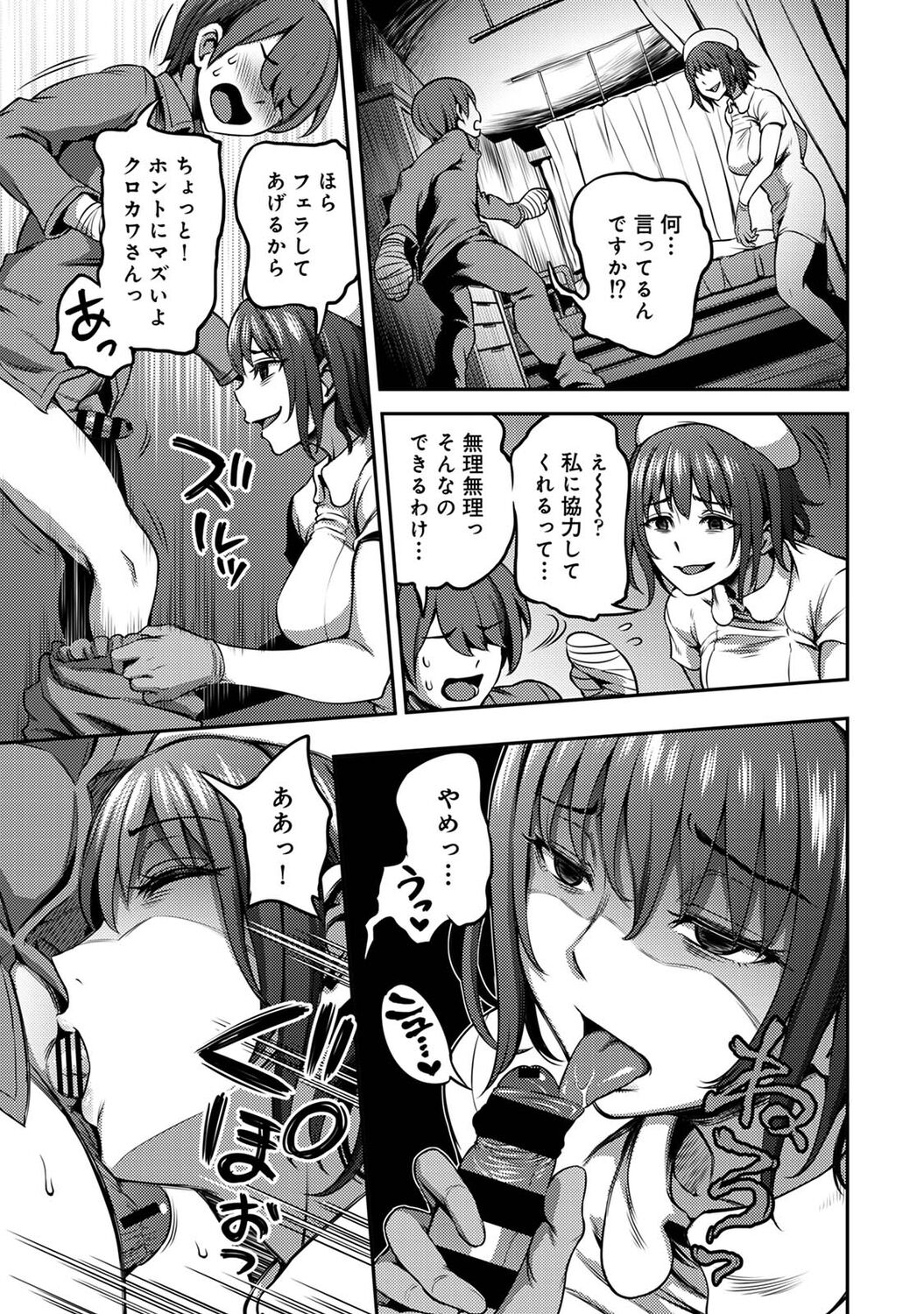 Sakusei Byoutou ~Seikaku Saiaku no Nurse shika Inai Byouin de Shasei Kanri Seikatsu~ page 93