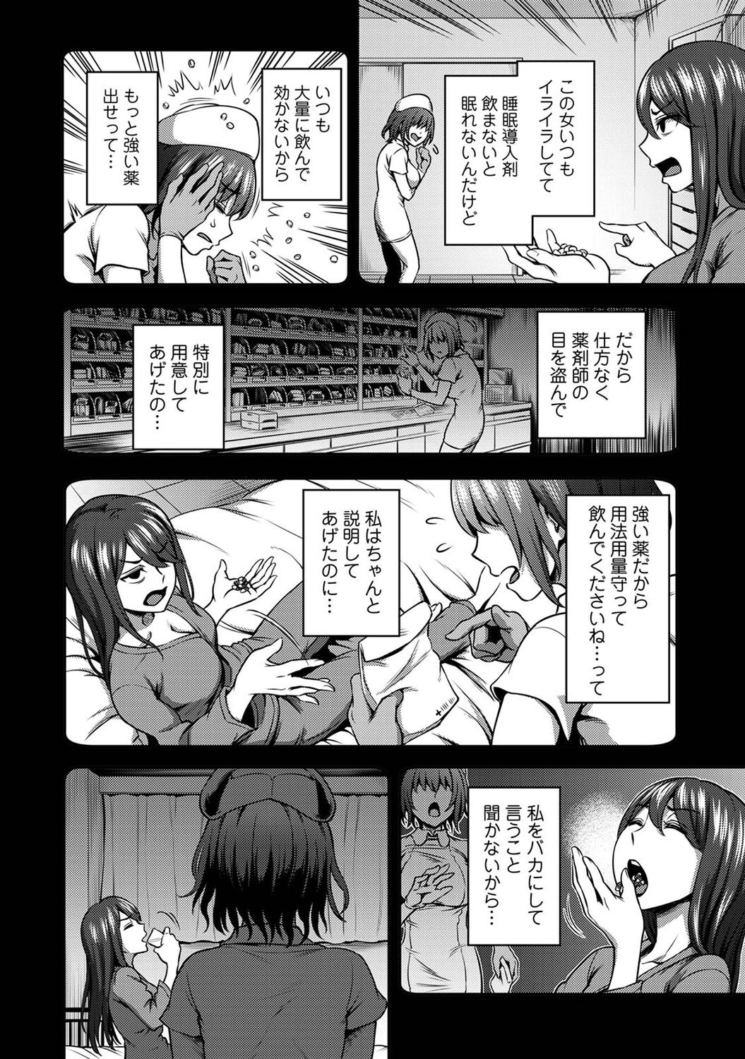 Sakusei Byoutou ~Seikaku Saiaku no Nurse shika Inai Byouin de Shasei Kanri Seikatsu~ page 98