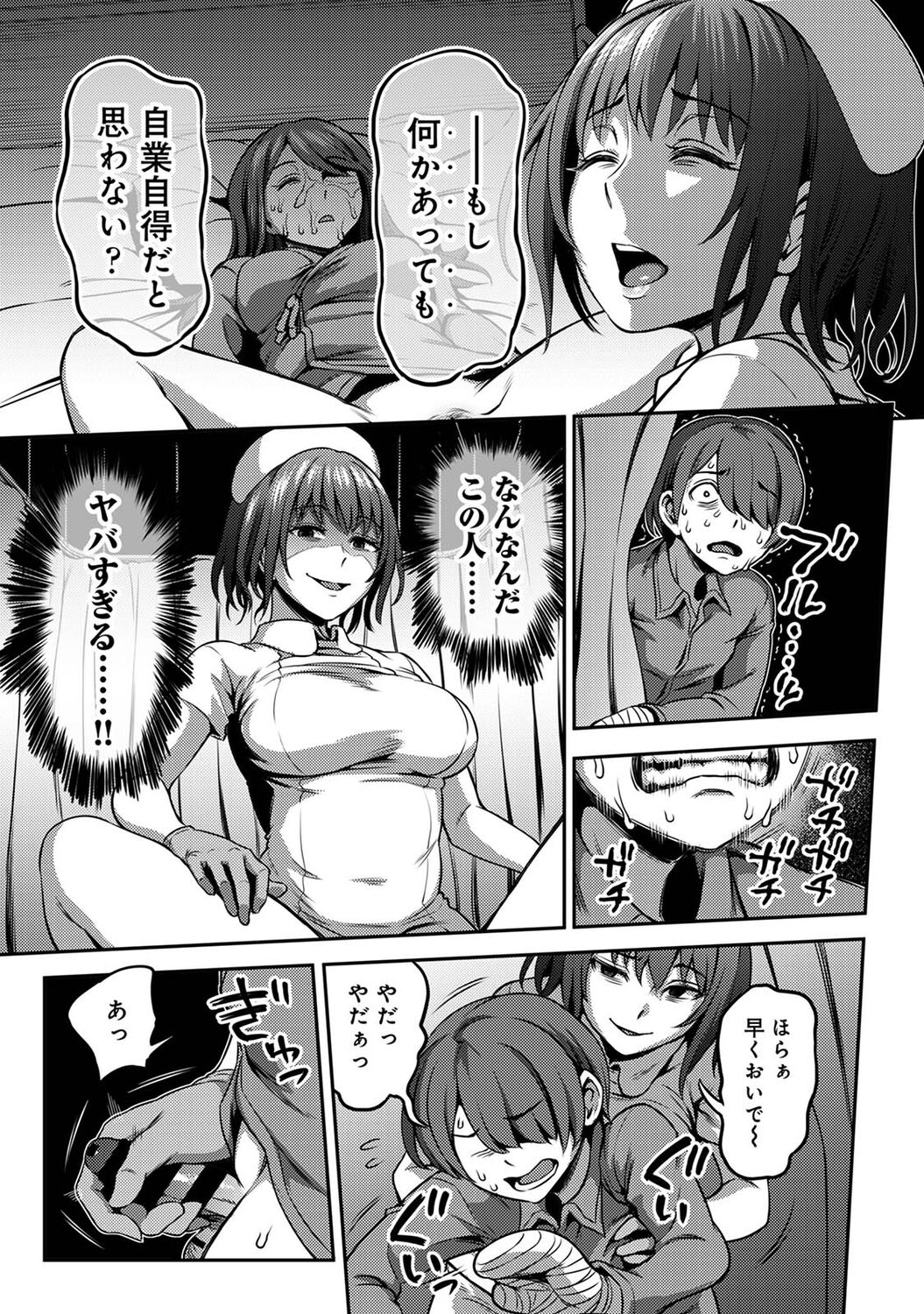 Sakusei Byoutou ~Seikaku Saiaku no Nurse shika Inai Byouin de Shasei Kanri Seikatsu~ page 99