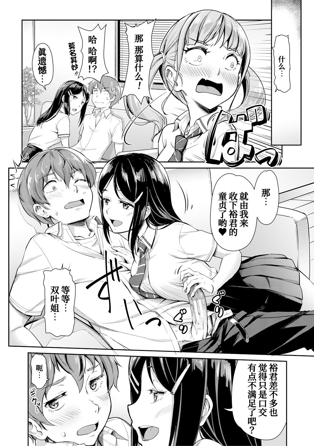Sakusei Shuki Shuki Sisters page 10