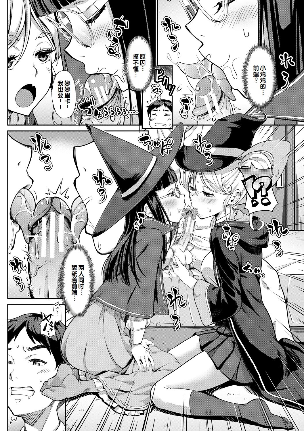 Sakusei Shuki Shuki Sisters page 100