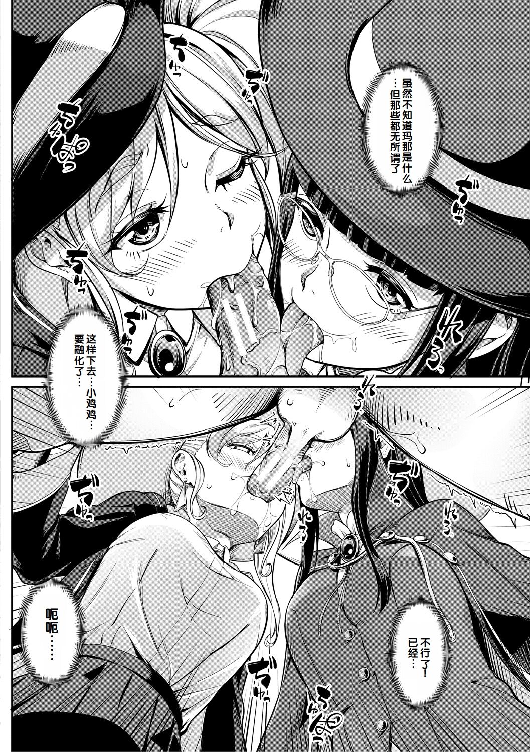 Sakusei Shuki Shuki Sisters page 102