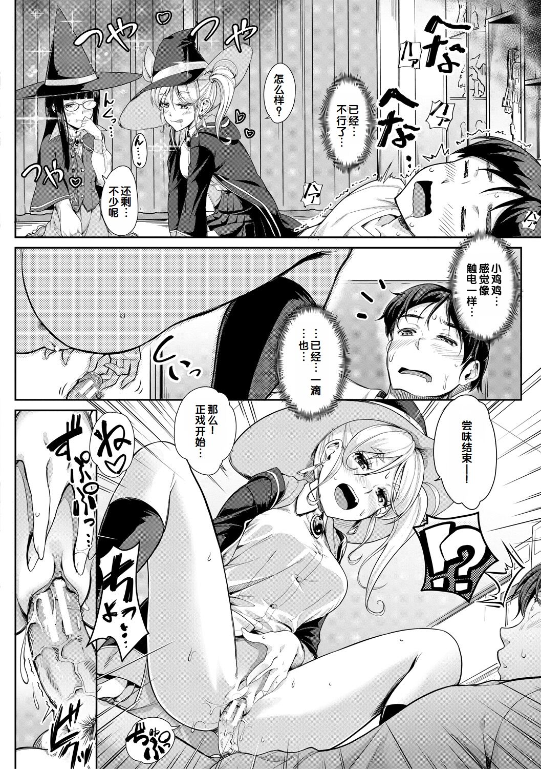 Sakusei Shuki Shuki Sisters page 106