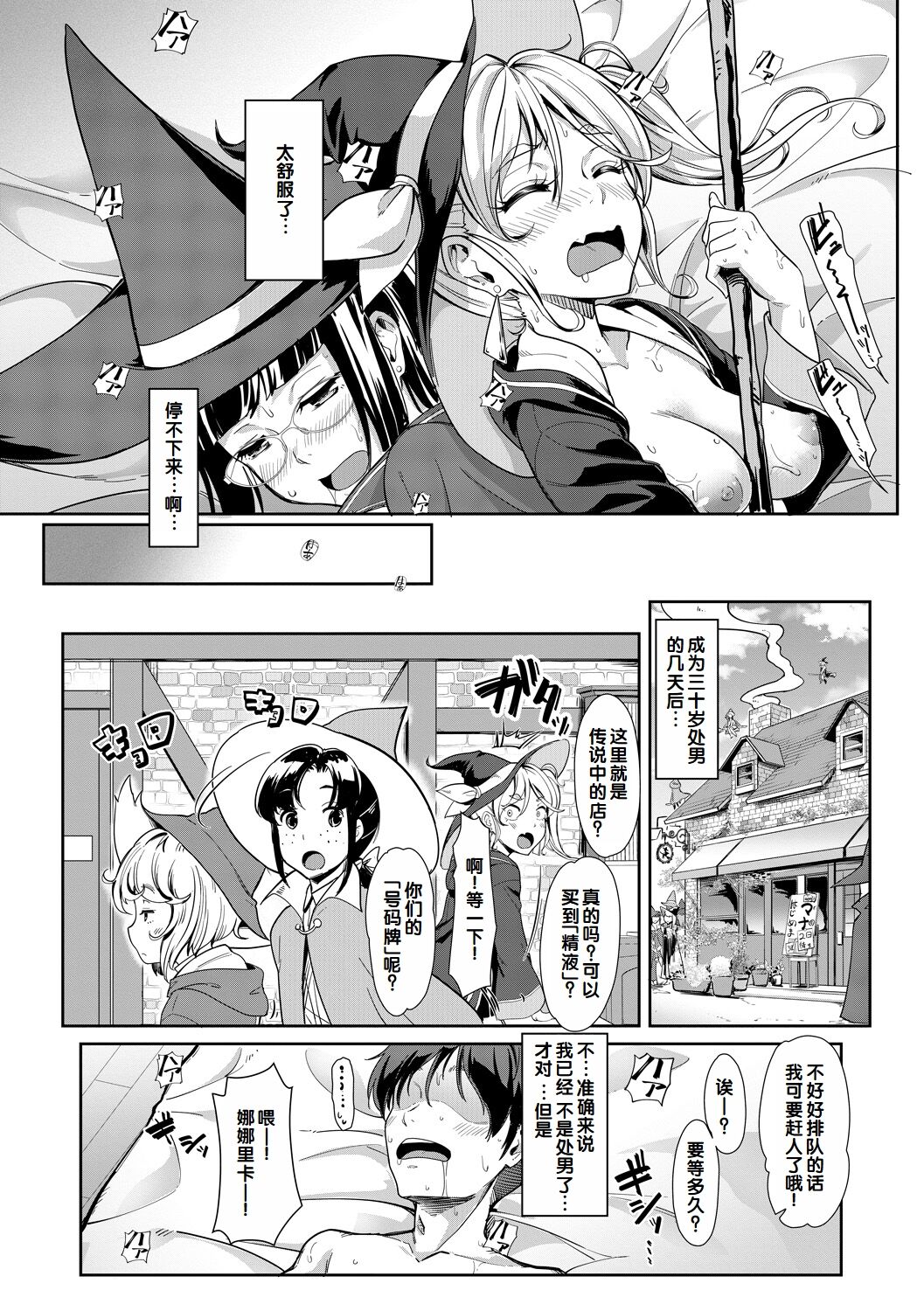 Sakusei Shuki Shuki Sisters page 121