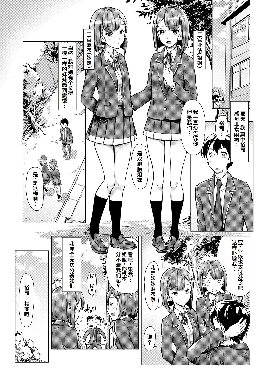 Sakusei Shuki Shuki Sisters page 123