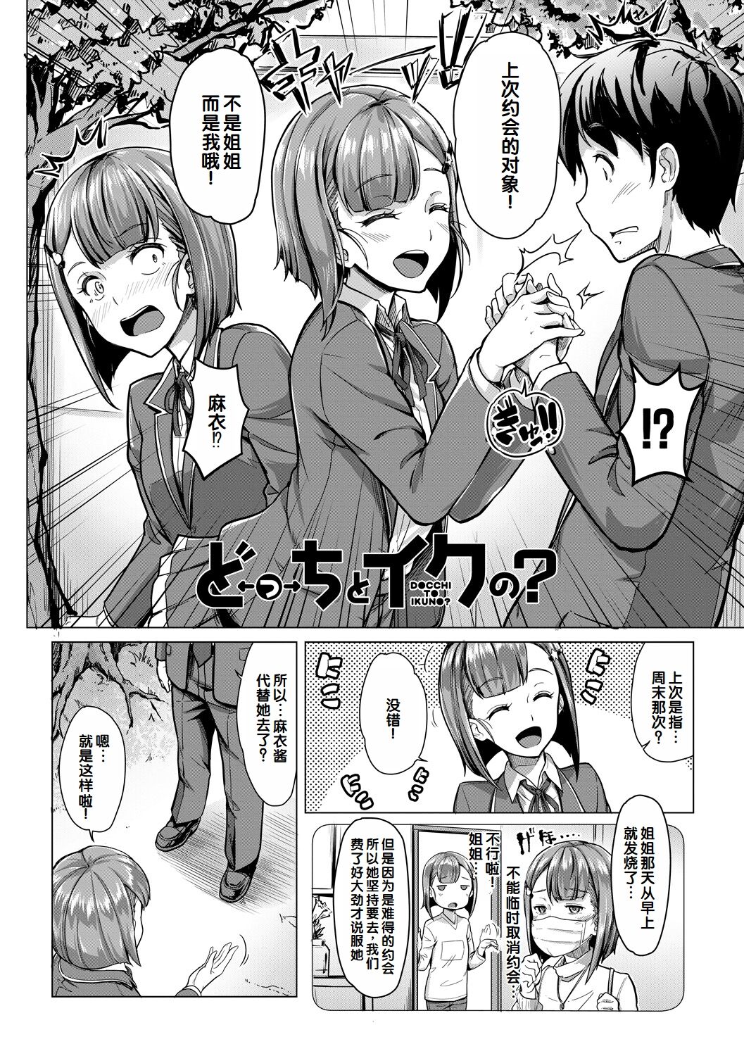 Sakusei Shuki Shuki Sisters page 124