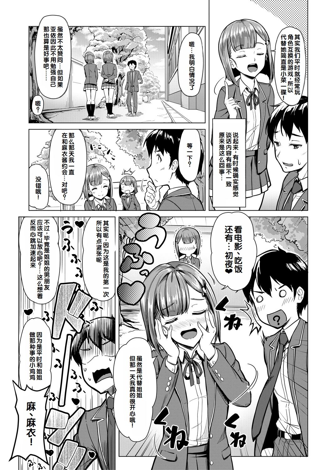 Sakusei Shuki Shuki Sisters page 125