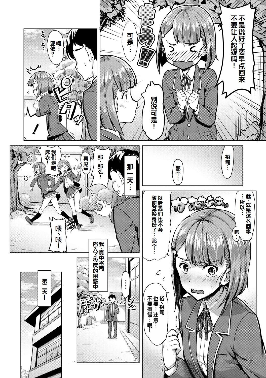 Sakusei Shuki Shuki Sisters page 126