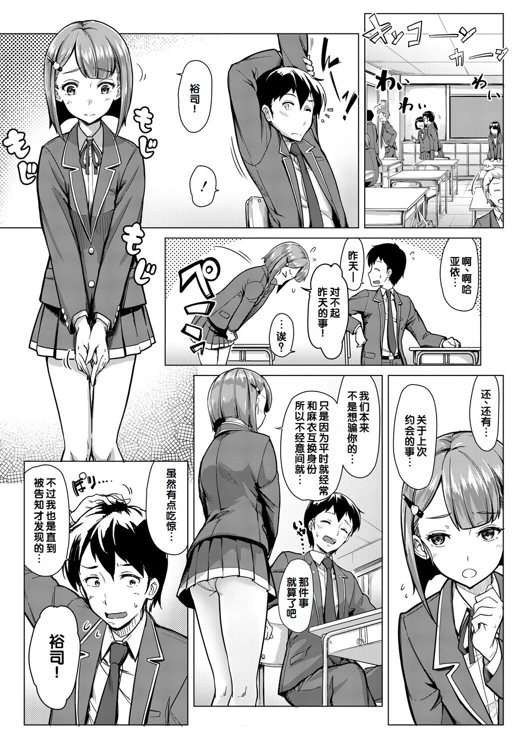 Sakusei Shuki Shuki Sisters page 127