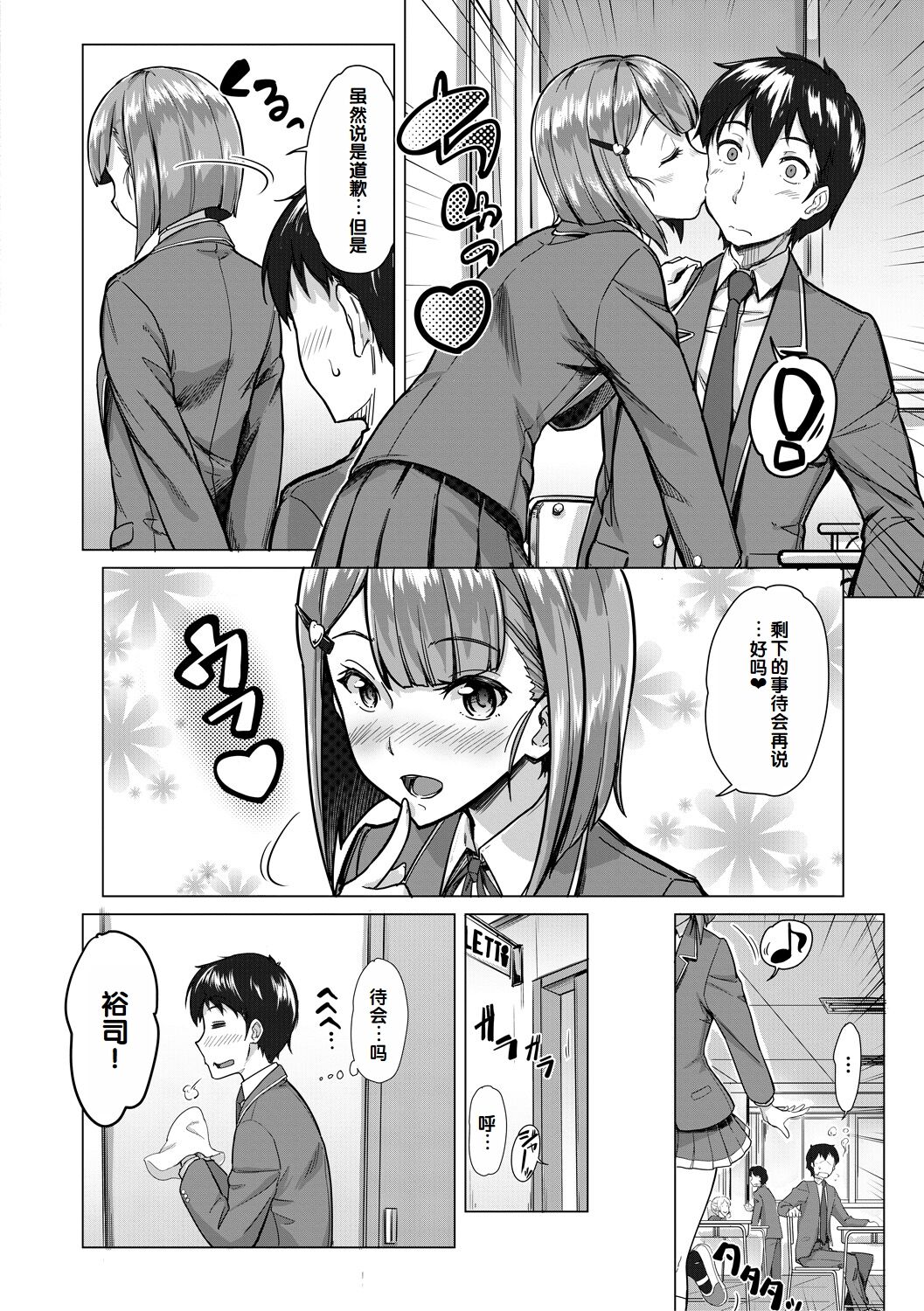 Sakusei Shuki Shuki Sisters page 128