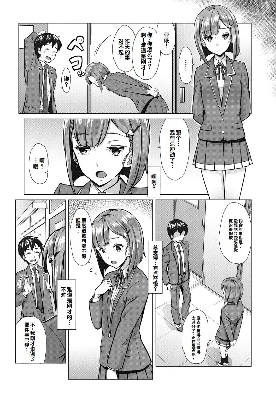 Sakusei Shuki Shuki Sisters page 129