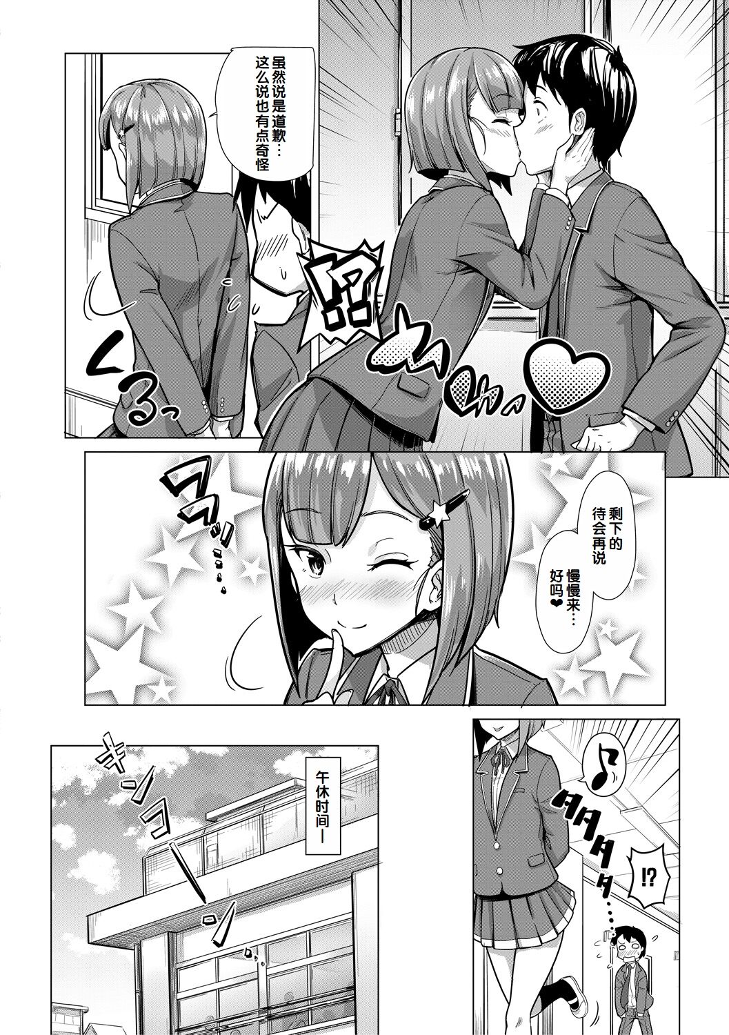 Sakusei Shuki Shuki Sisters page 130