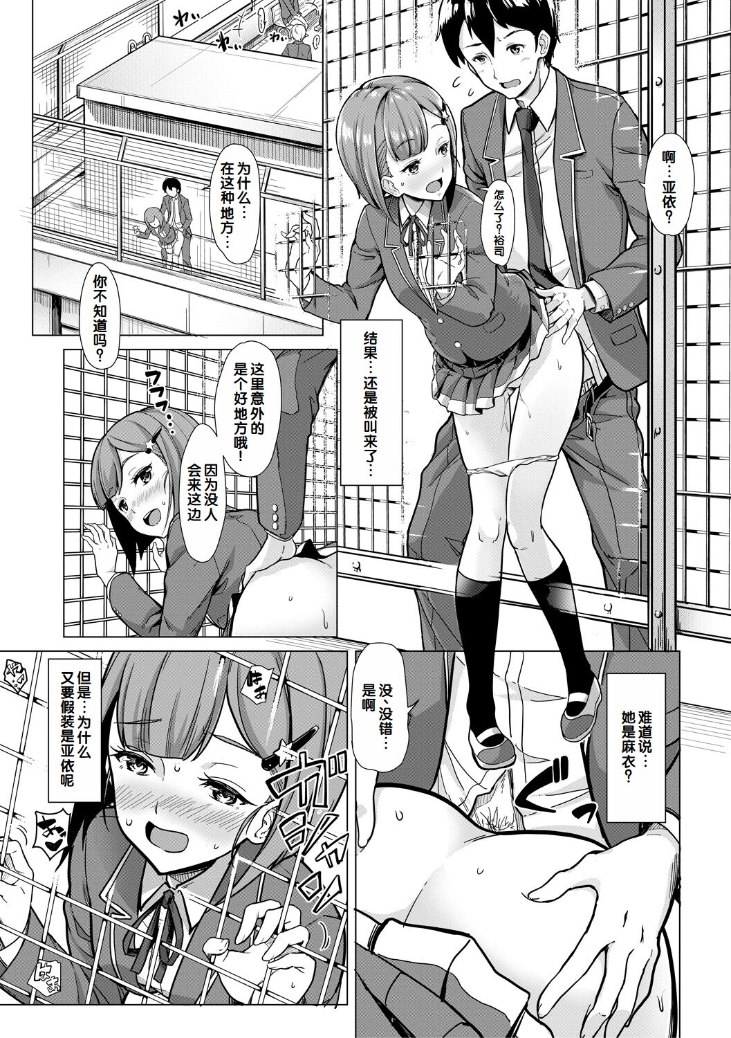 Sakusei Shuki Shuki Sisters page 131