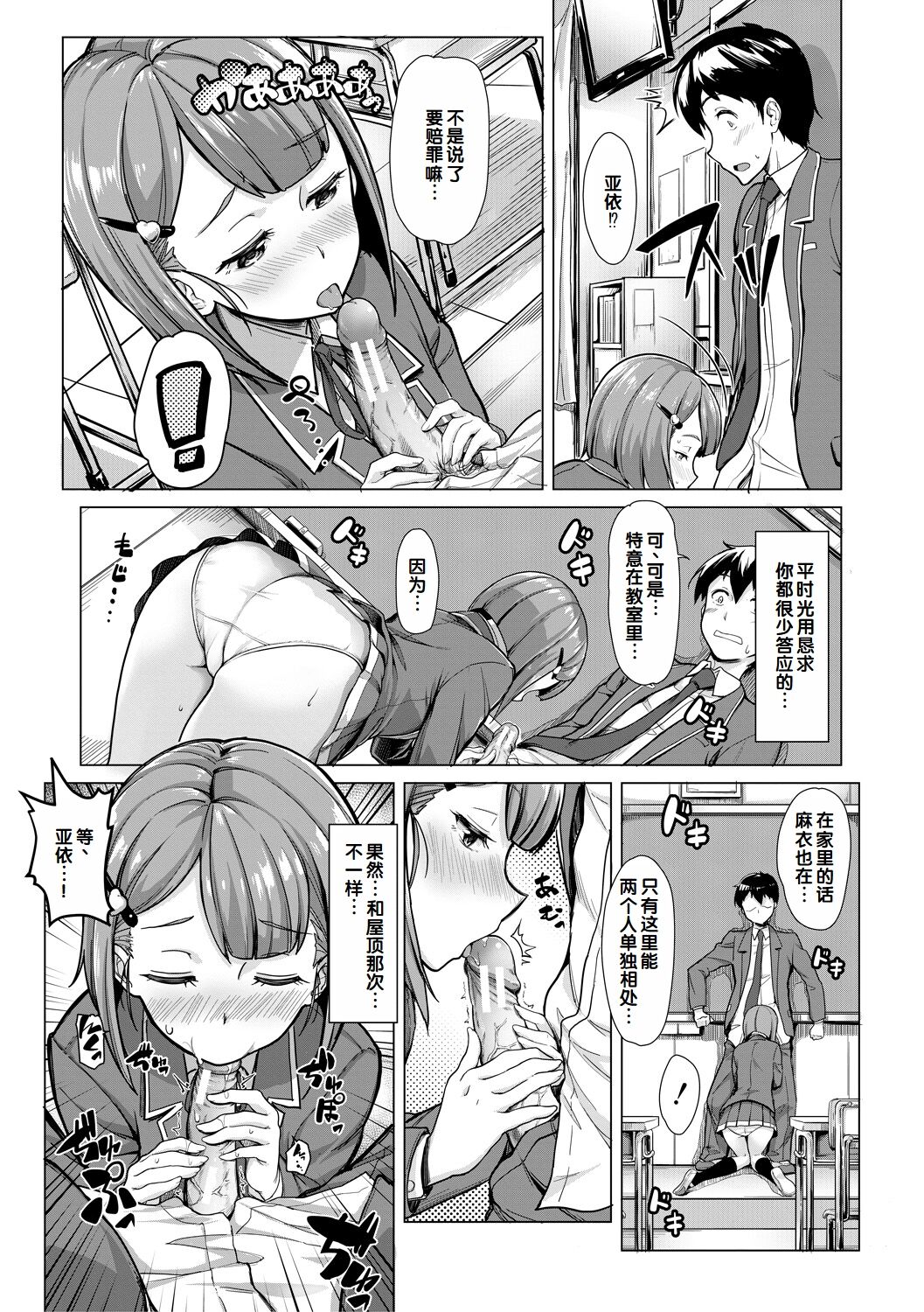 Sakusei Shuki Shuki Sisters page 133