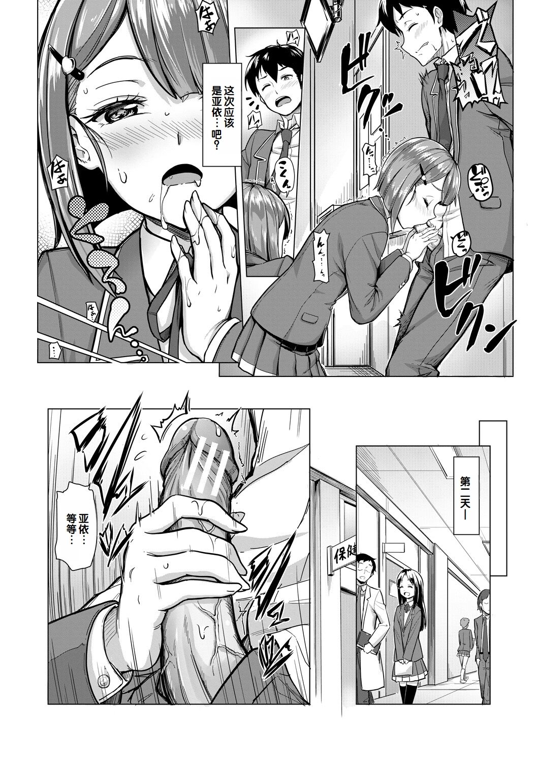 Sakusei Shuki Shuki Sisters page 134