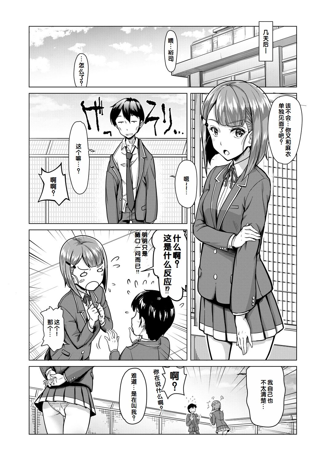 Sakusei Shuki Shuki Sisters page 138
