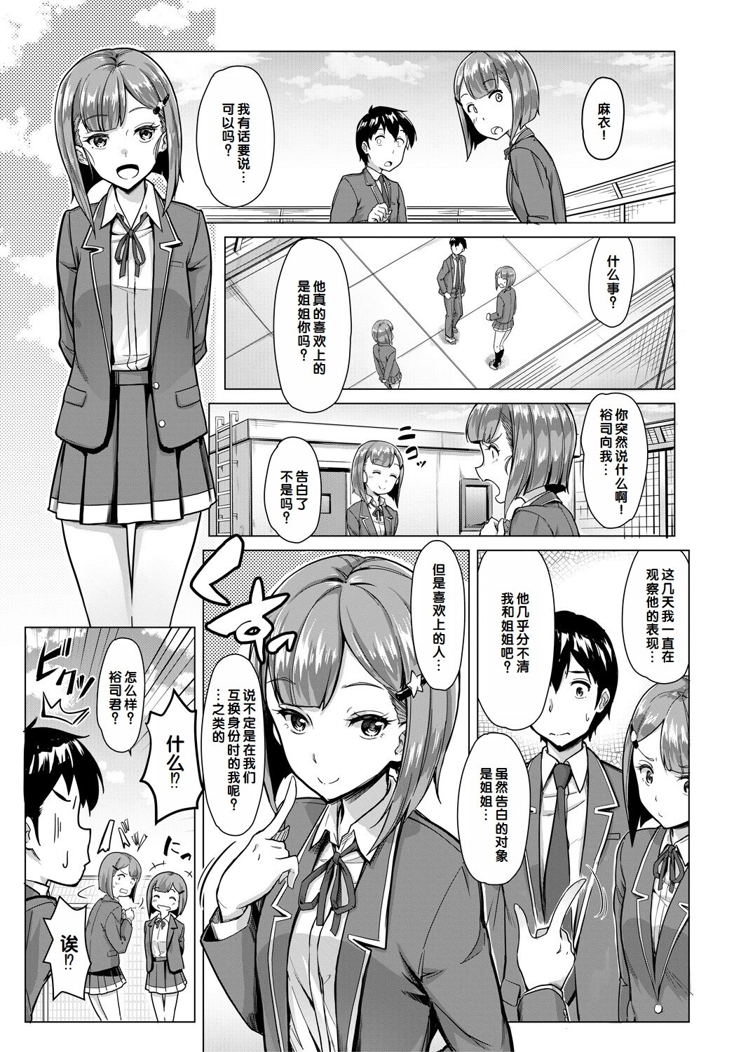 Sakusei Shuki Shuki Sisters page 139