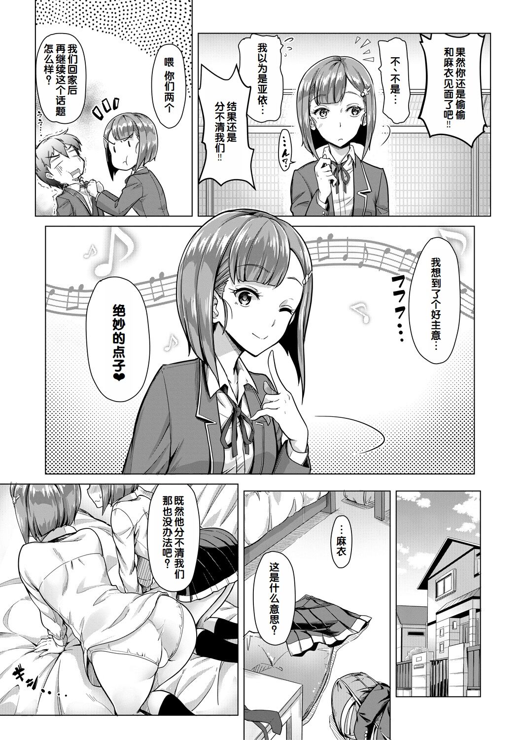 Sakusei Shuki Shuki Sisters page 141