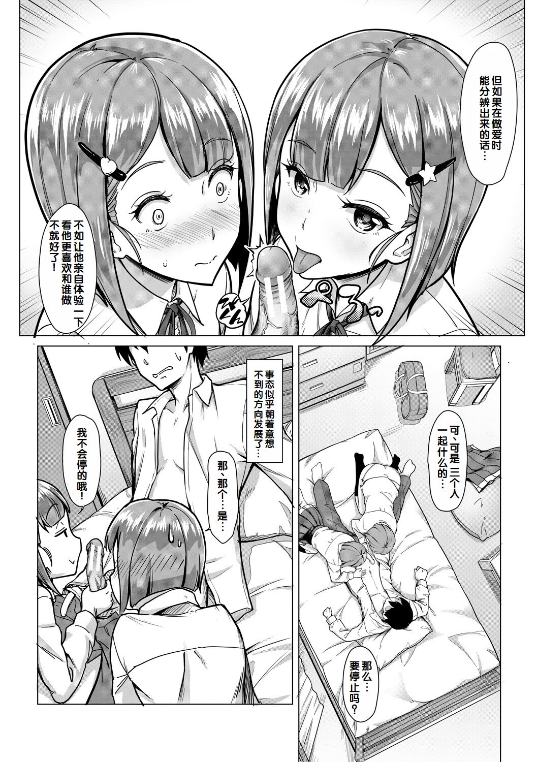 Sakusei Shuki Shuki Sisters page 142