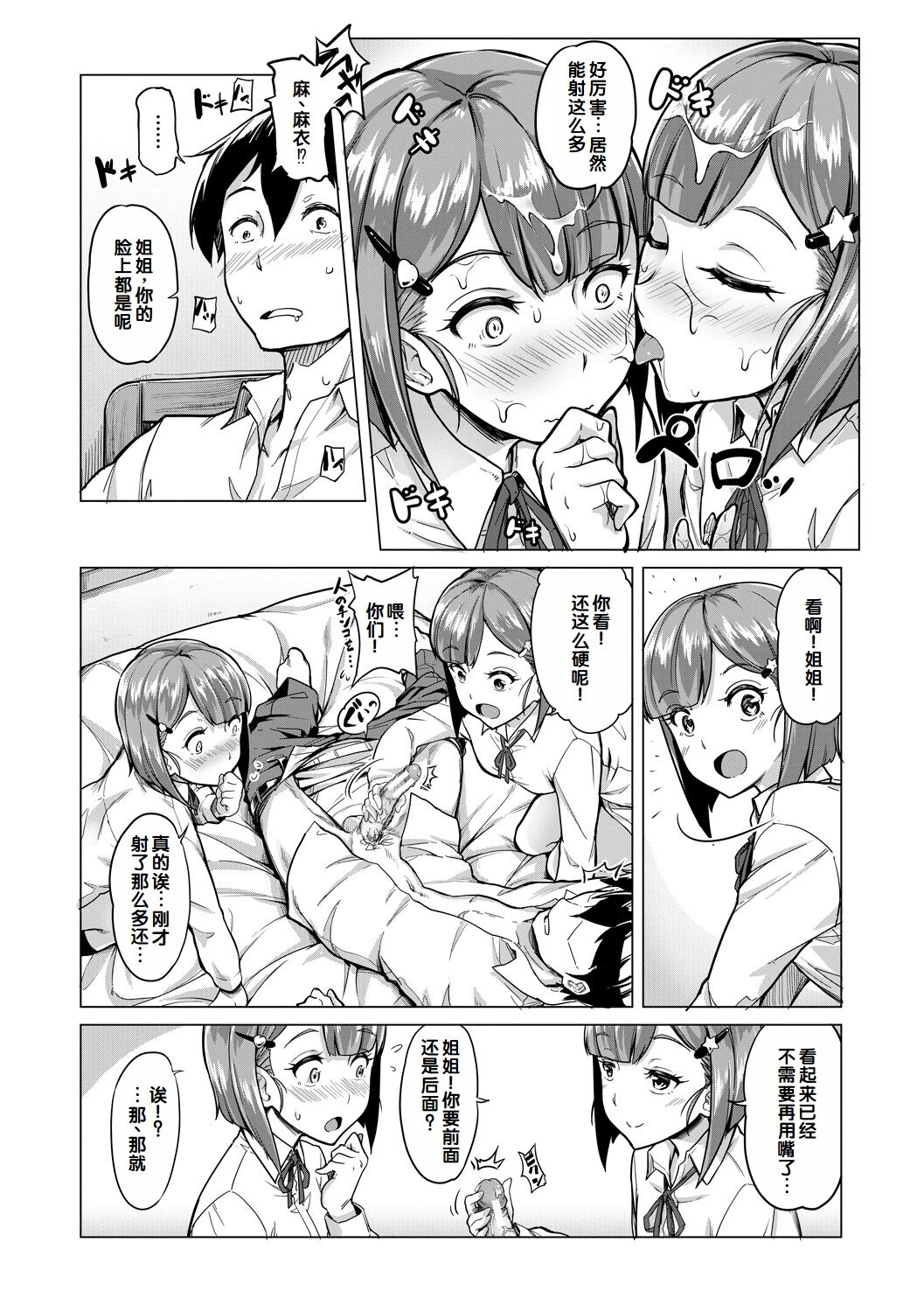 Sakusei Shuki Shuki Sisters page 147