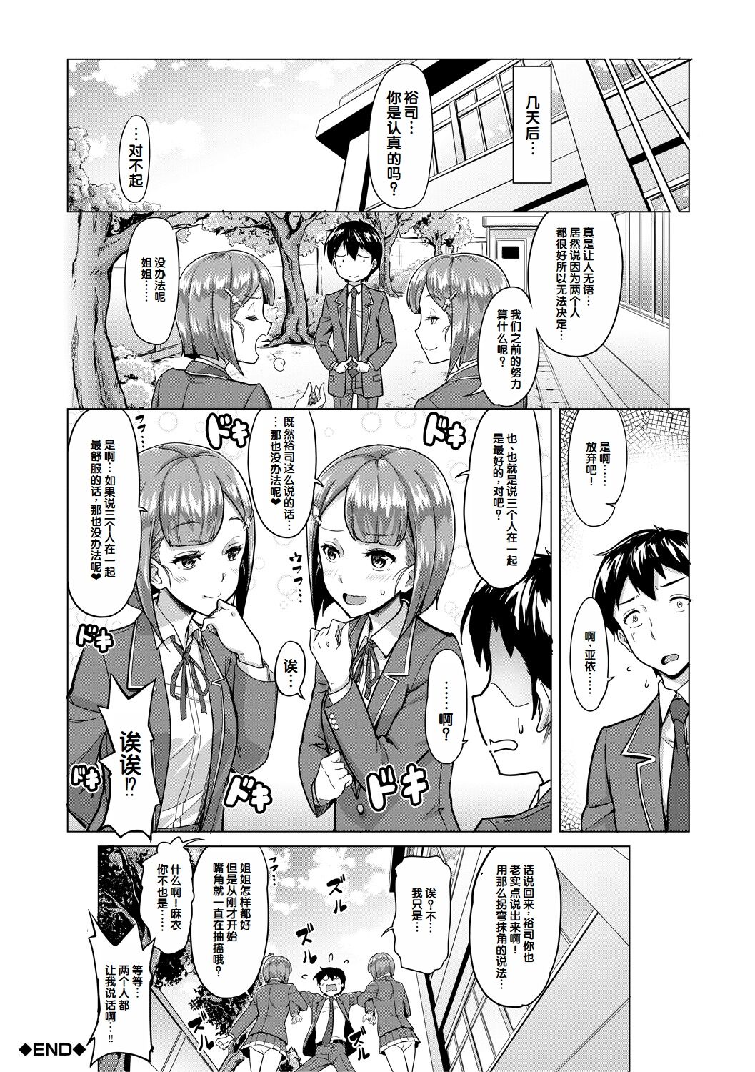 Sakusei Shuki Shuki Sisters page 164