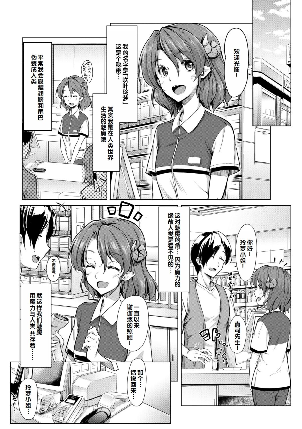 Sakusei Shuki Shuki Sisters page 165
