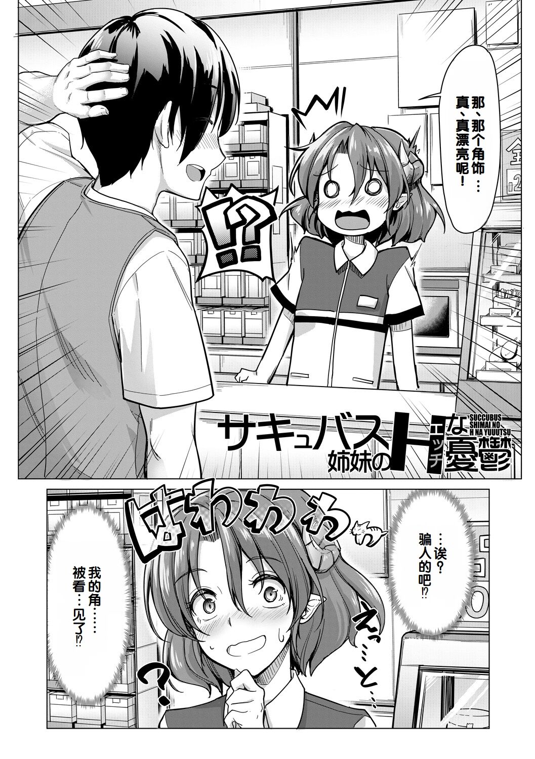 Sakusei Shuki Shuki Sisters page 166