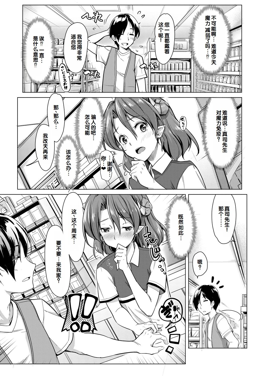 Sakusei Shuki Shuki Sisters page 167