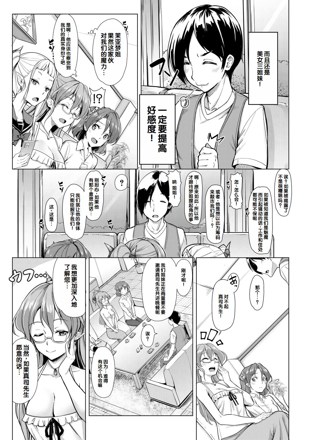 Sakusei Shuki Shuki Sisters page 169