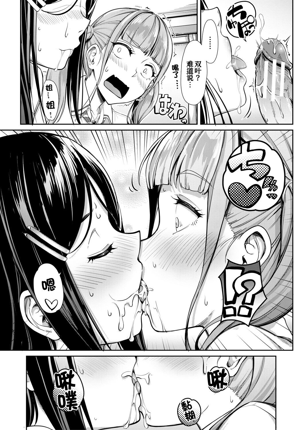 Sakusei Shuki Shuki Sisters page 17