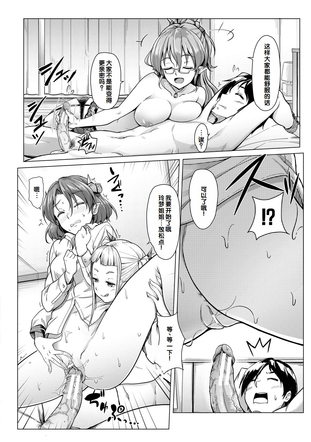 Sakusei Shuki Shuki Sisters page 180