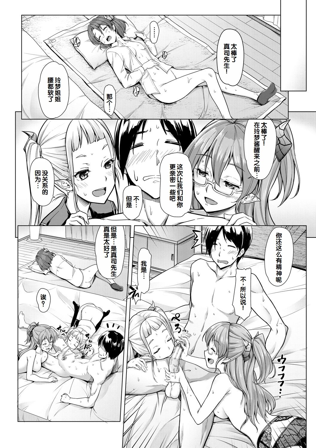 Sakusei Shuki Shuki Sisters page 194