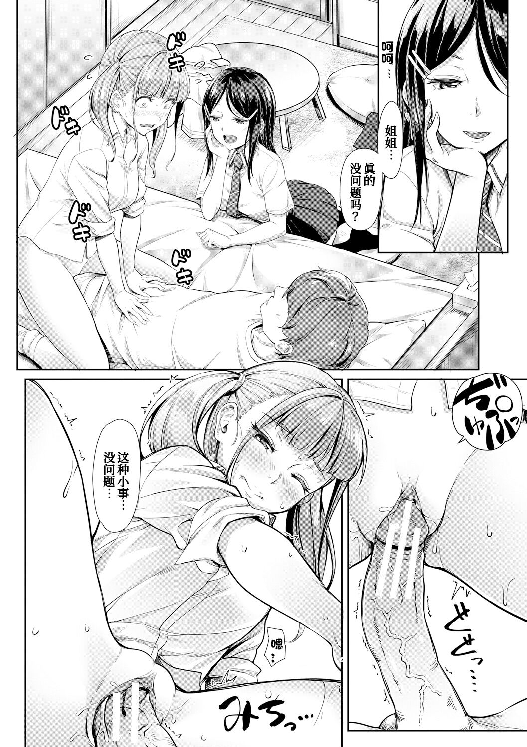 Sakusei Shuki Shuki Sisters page 20