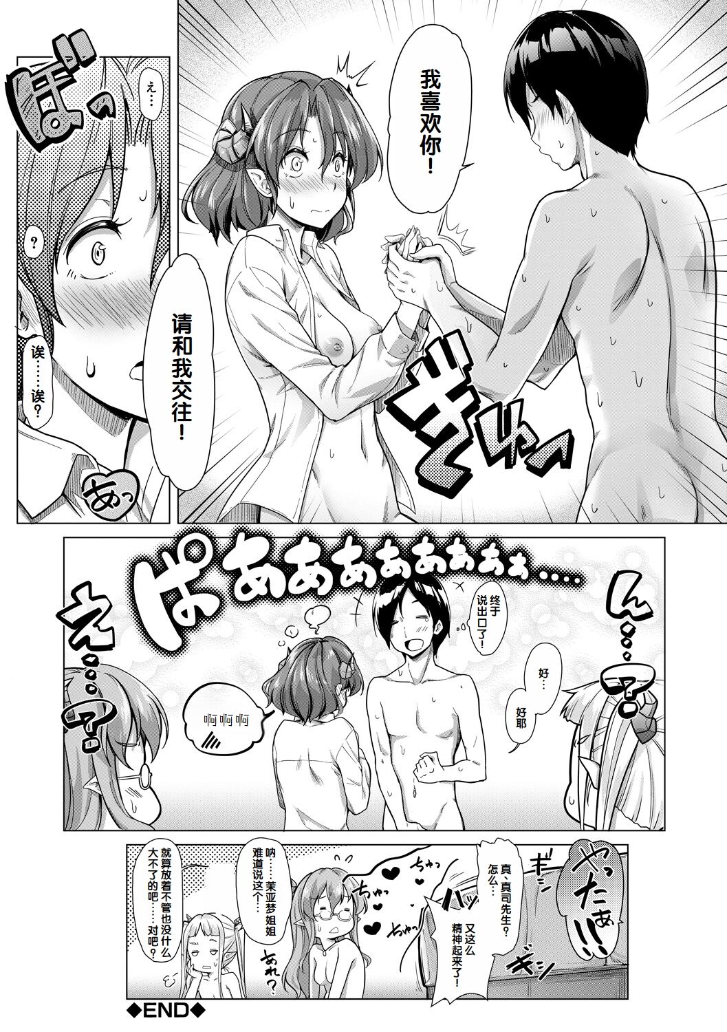 Sakusei Shuki Shuki Sisters page 204