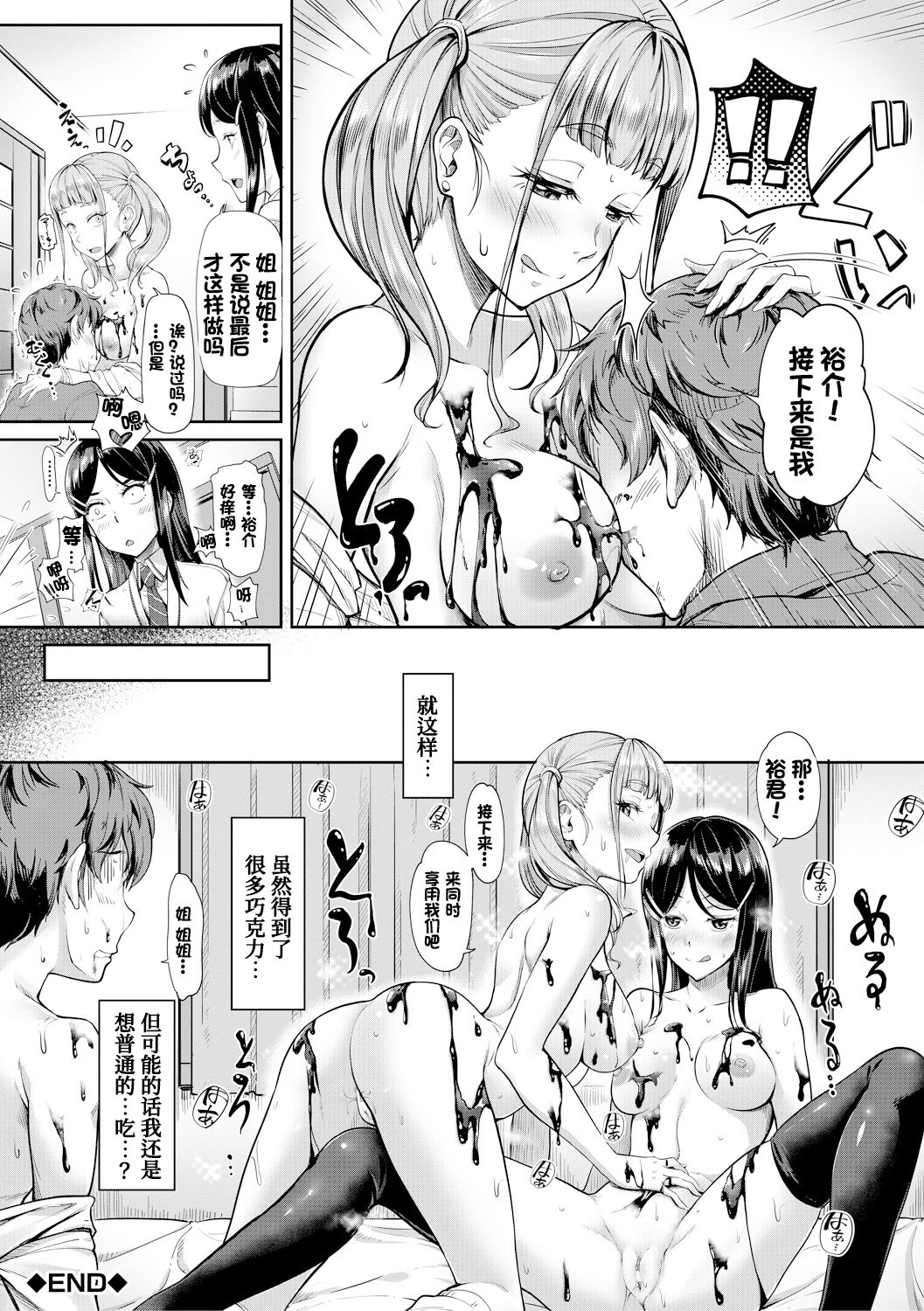 Sakusei Shuki Shuki Sisters page 208