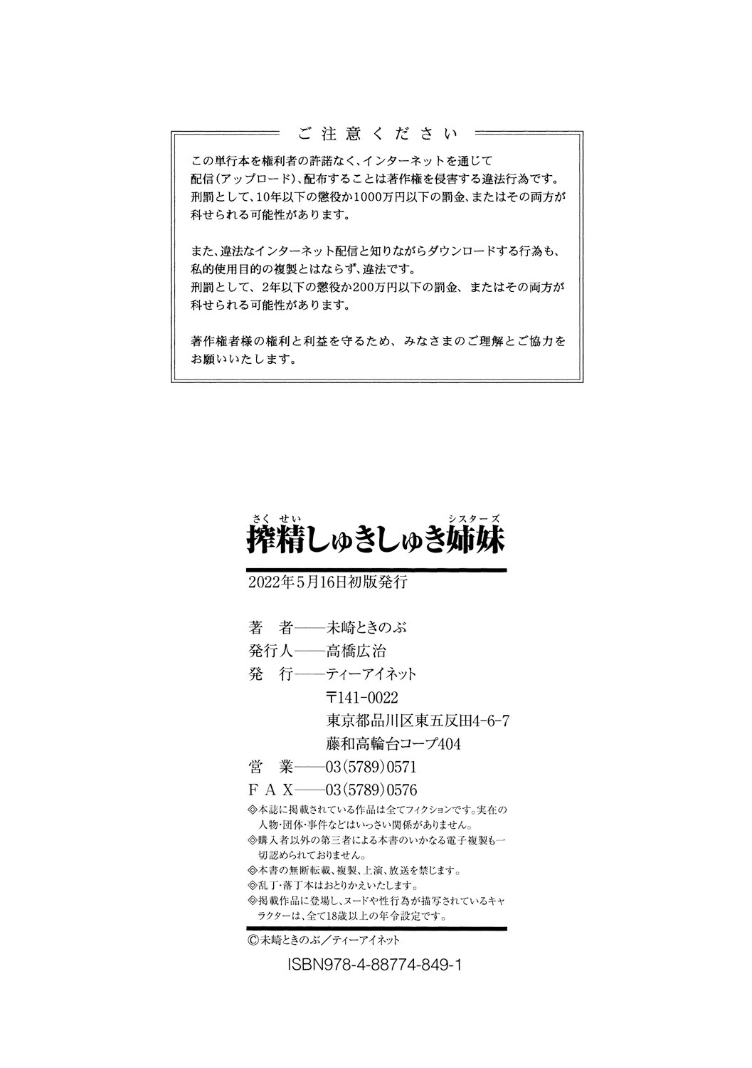 Sakusei Shuki Shuki Sisters page 210