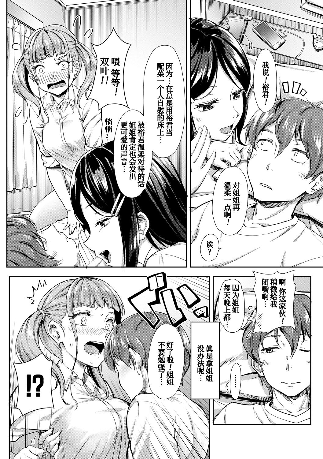 Sakusei Shuki Shuki Sisters page 22