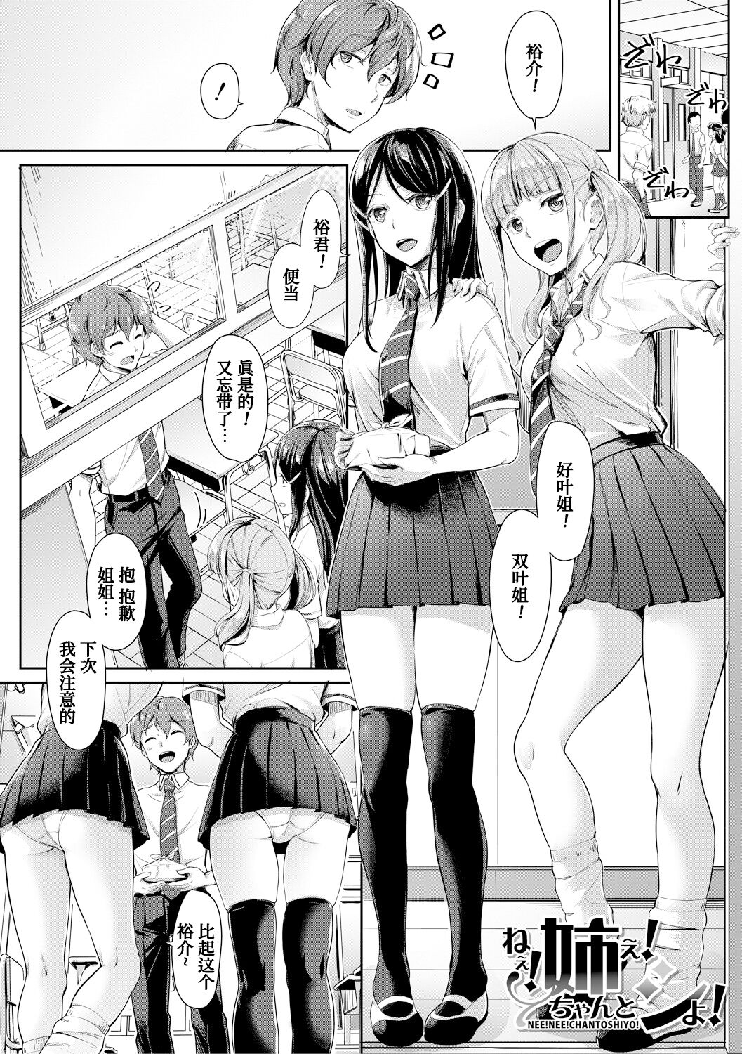 Sakusei Shuki Shuki Sisters page 3