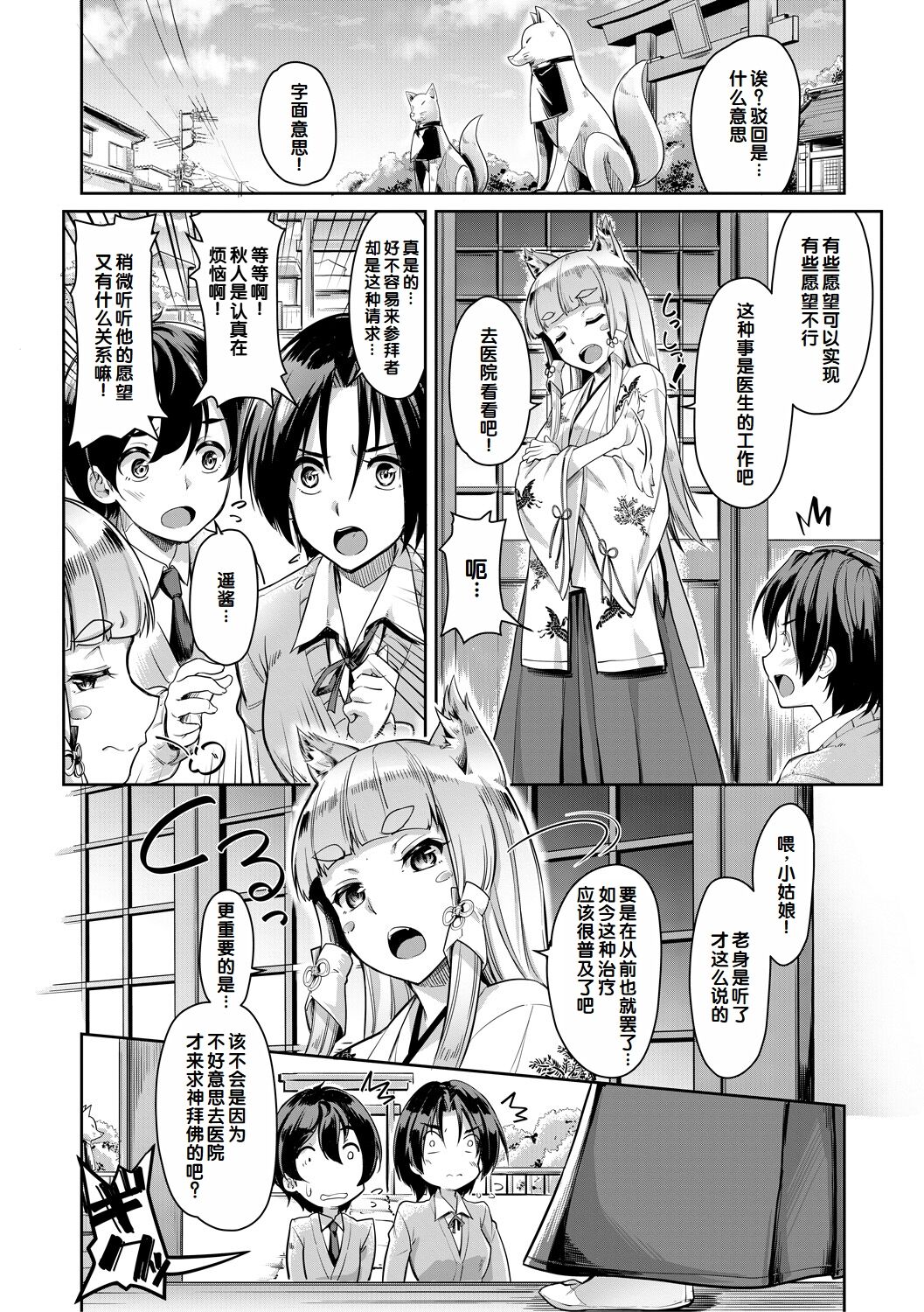 Sakusei Shuki Shuki Sisters page 48