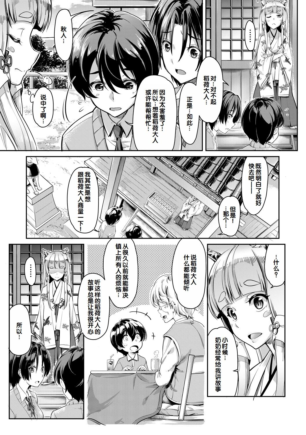 Sakusei Shuki Shuki Sisters page 49