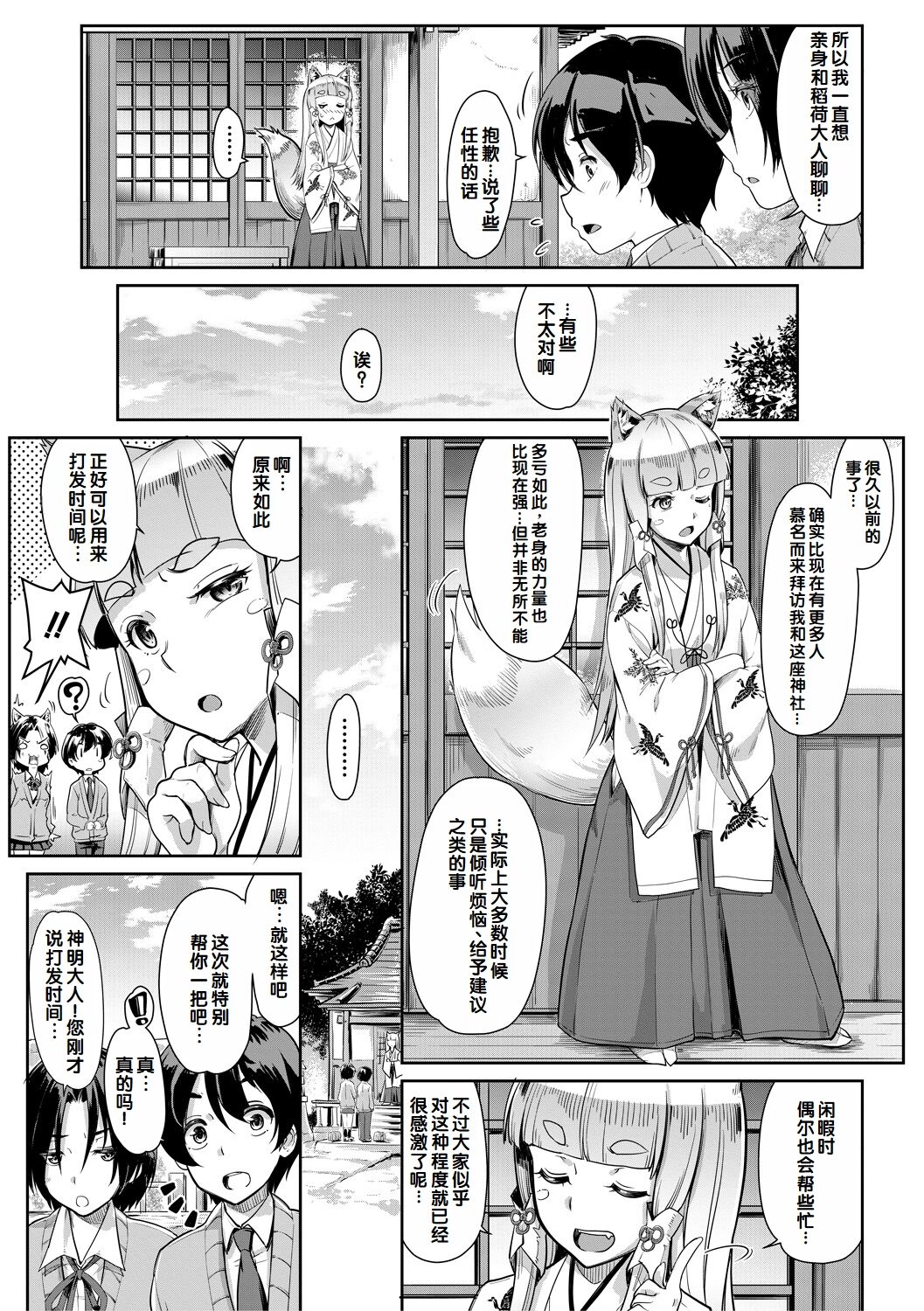 Sakusei Shuki Shuki Sisters page 50