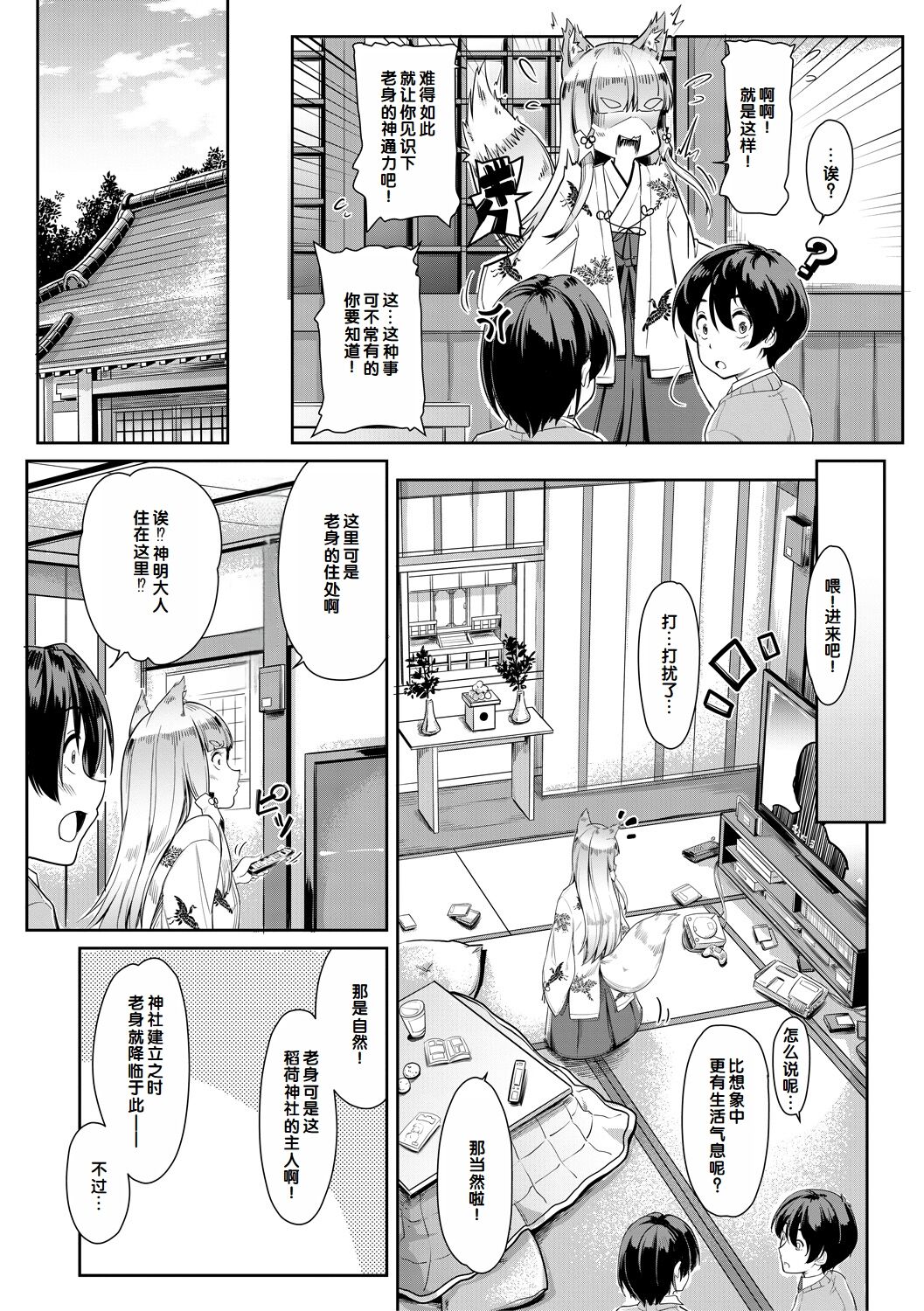 Sakusei Shuki Shuki Sisters page 51