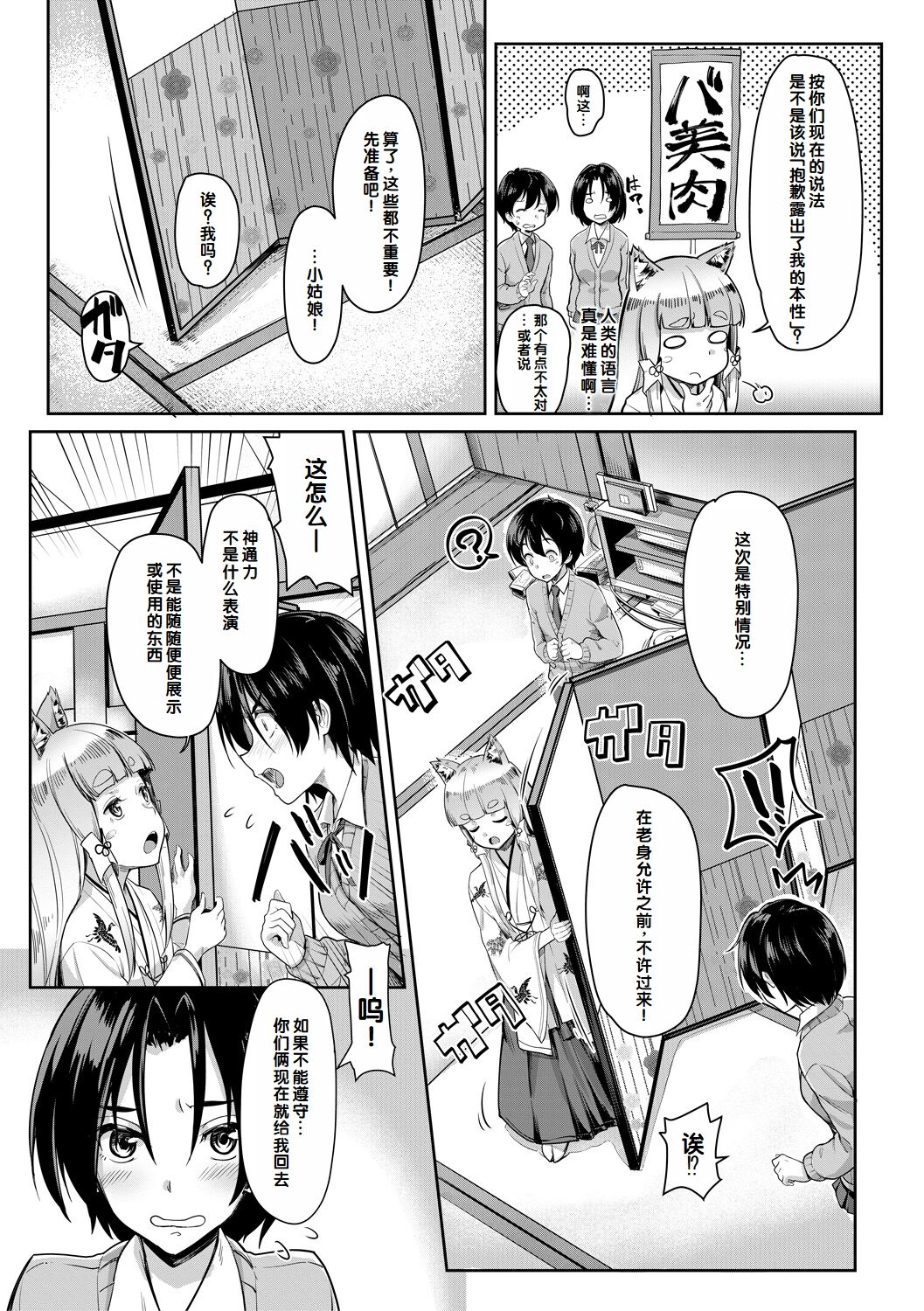Sakusei Shuki Shuki Sisters page 52