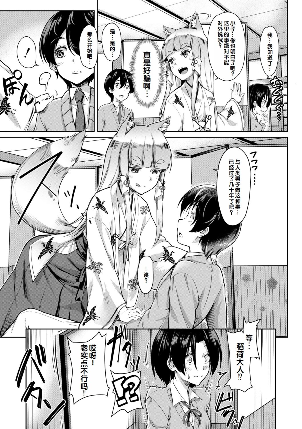 Sakusei Shuki Shuki Sisters page 53