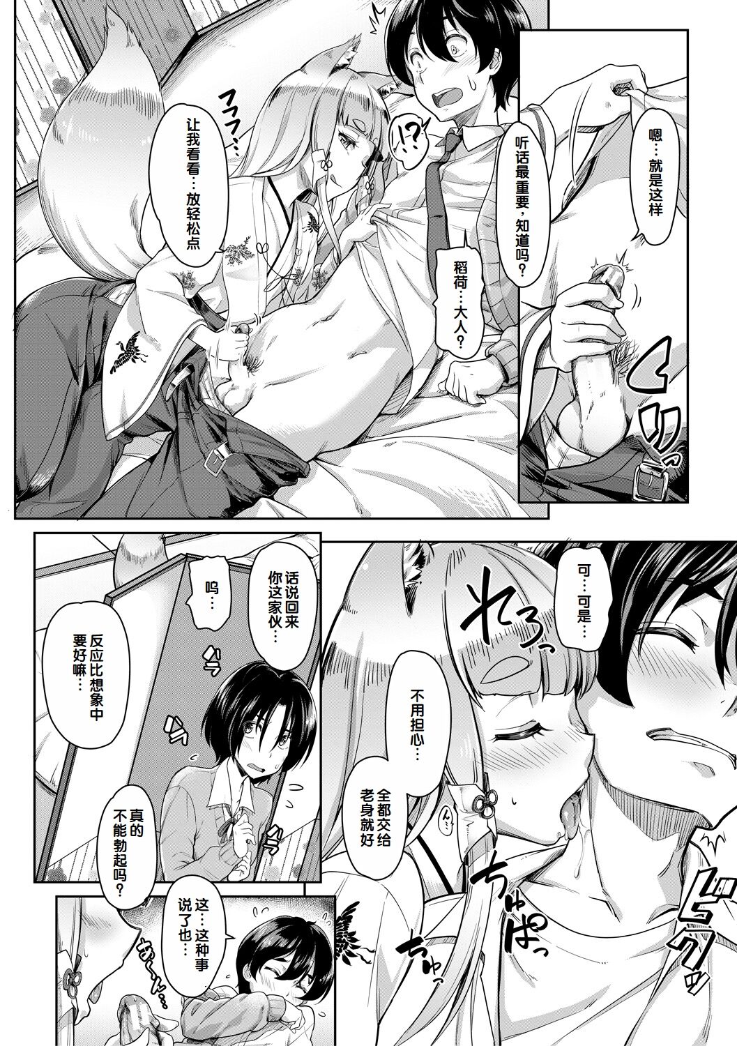 Sakusei Shuki Shuki Sisters page 54