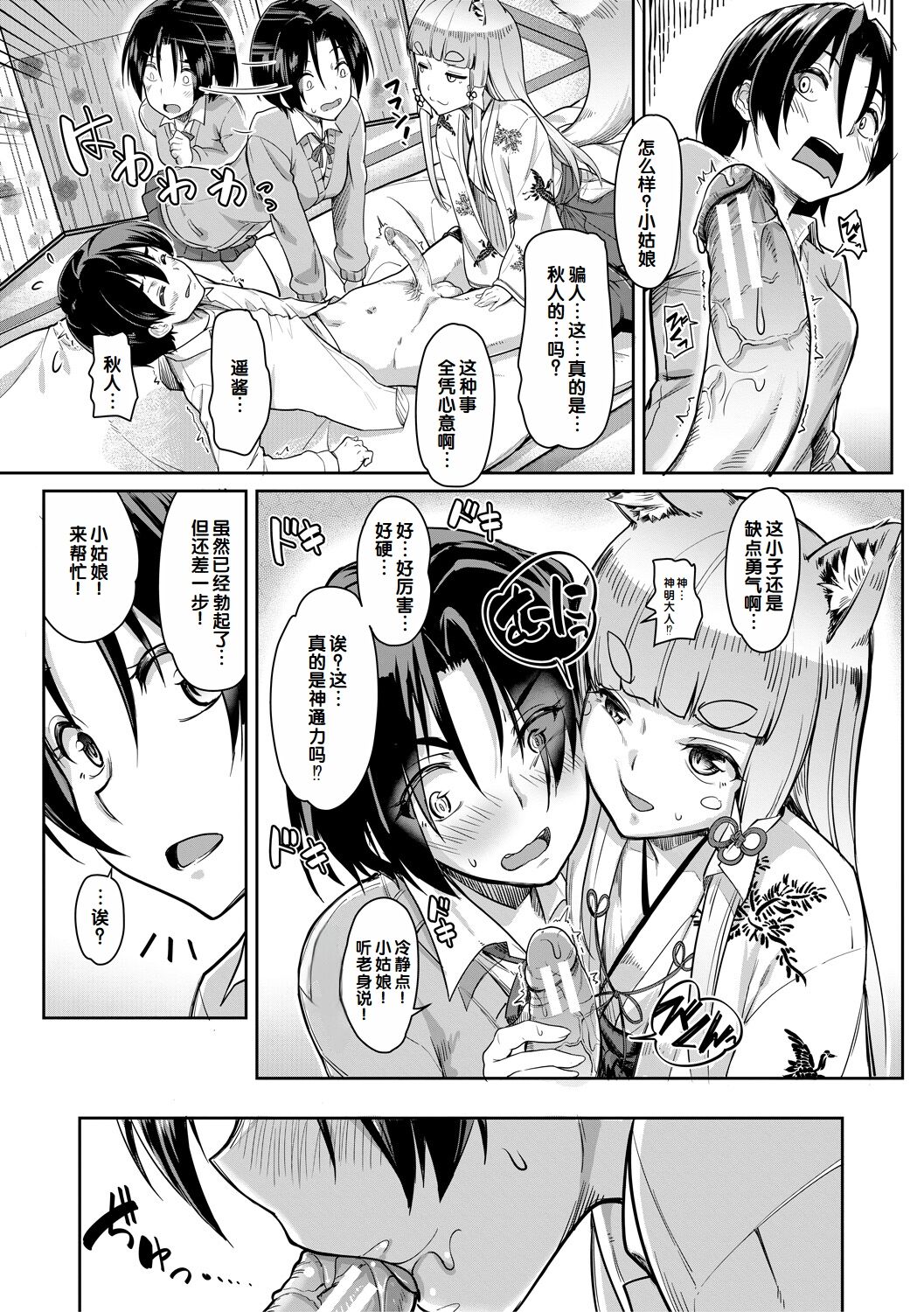 Sakusei Shuki Shuki Sisters page 57