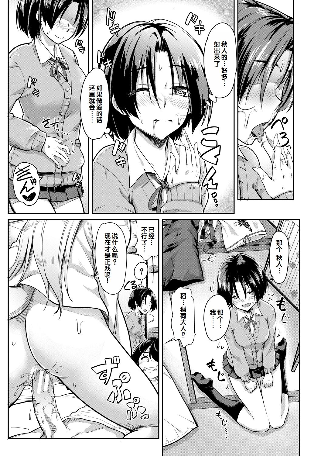 Sakusei Shuki Shuki Sisters page 62