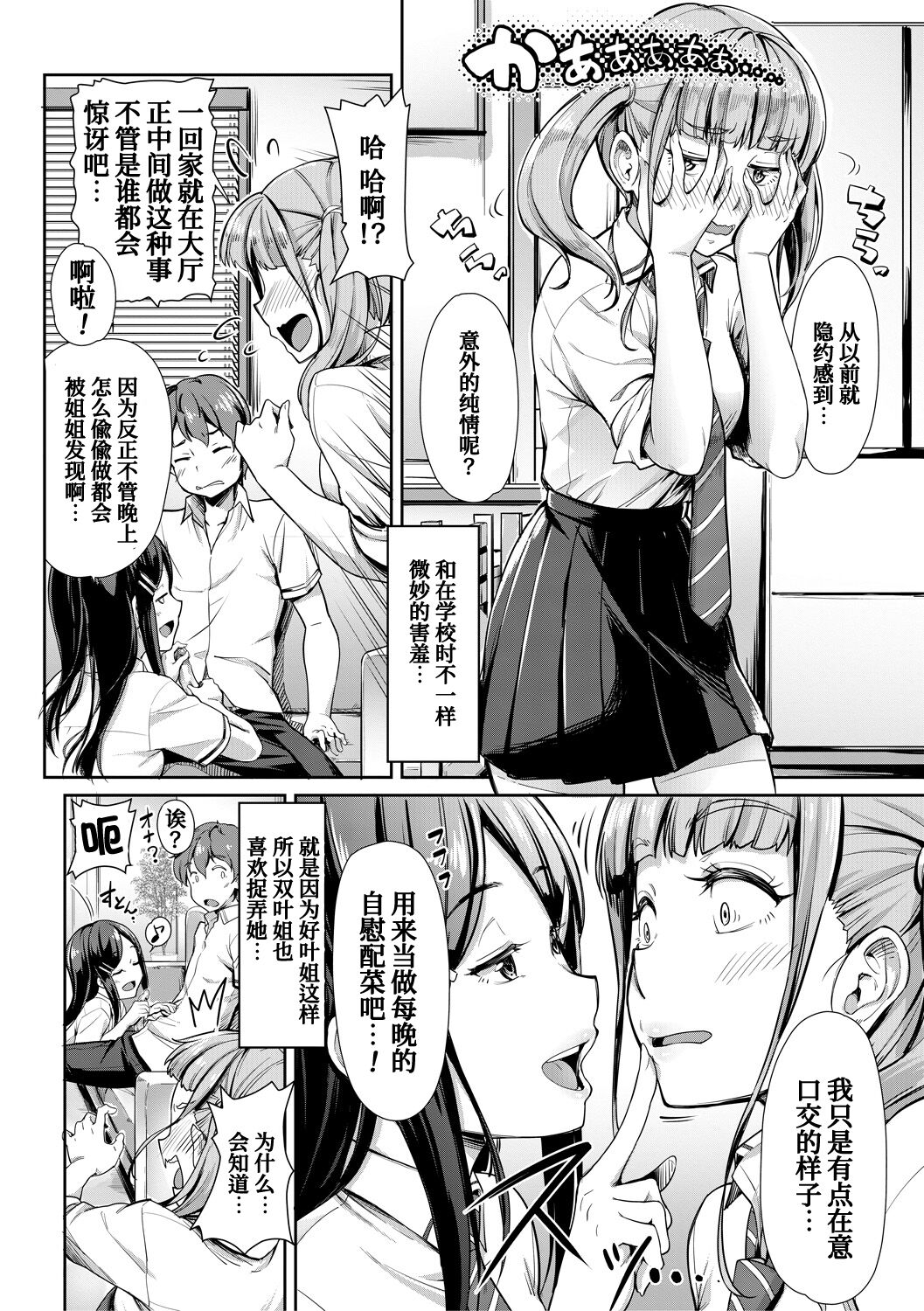 Sakusei Shuki Shuki Sisters page 8